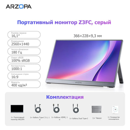 ARZOPA 16.1'' 2.5k Portable Monitor 180hz IPS 16:10 100%sRGB External Monitor for Laptop PS4/5 Switch MAC With HDMI/USB C Z3FC